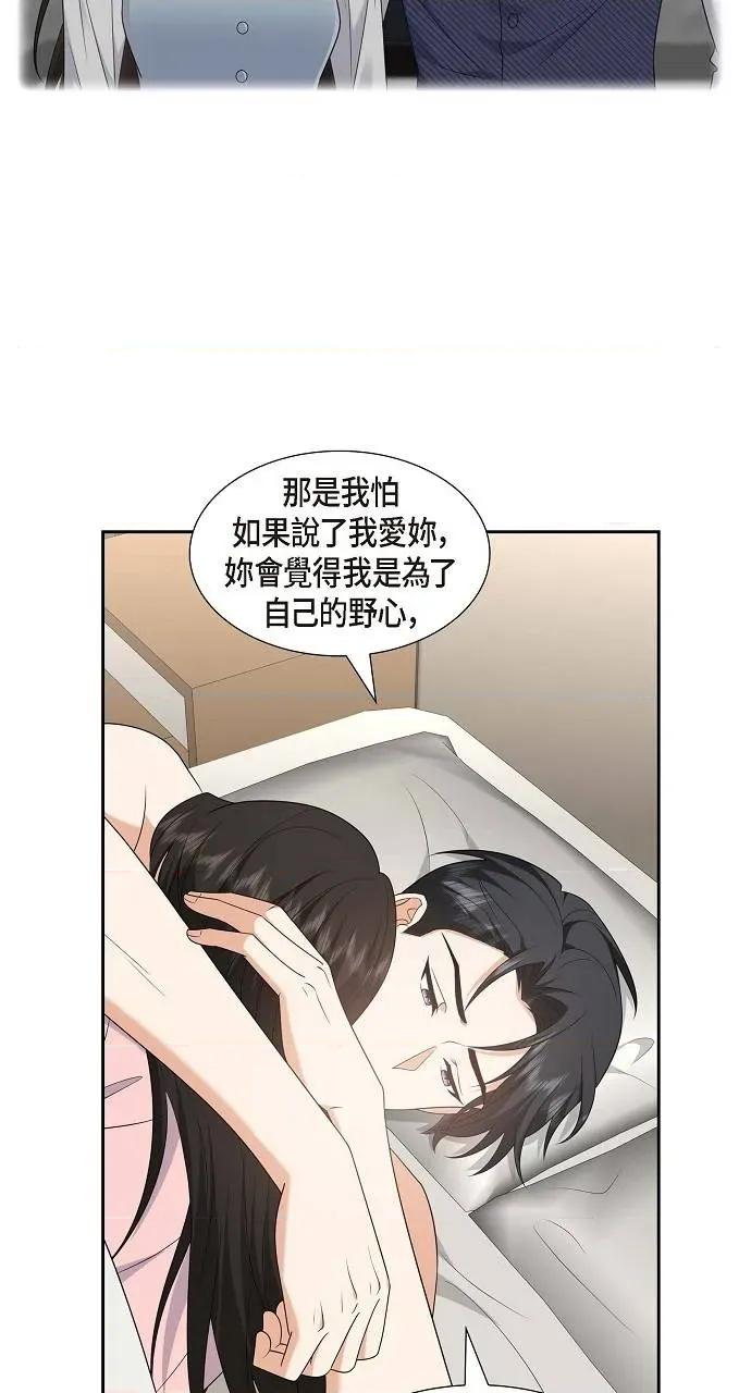 不亲切的婚姻生活 不亲切的婚姻生活-第50话 第74页