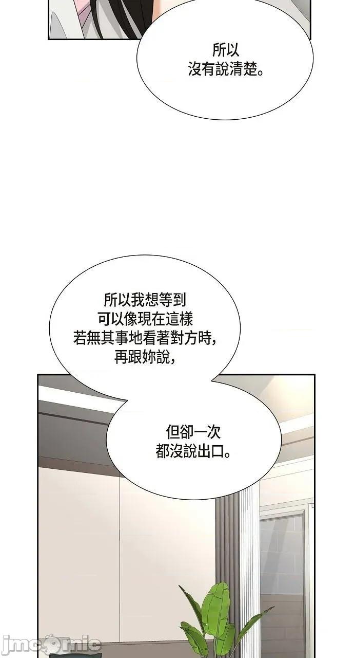 不亲切的婚姻生活 不亲切的婚姻生活-第50话 第75页