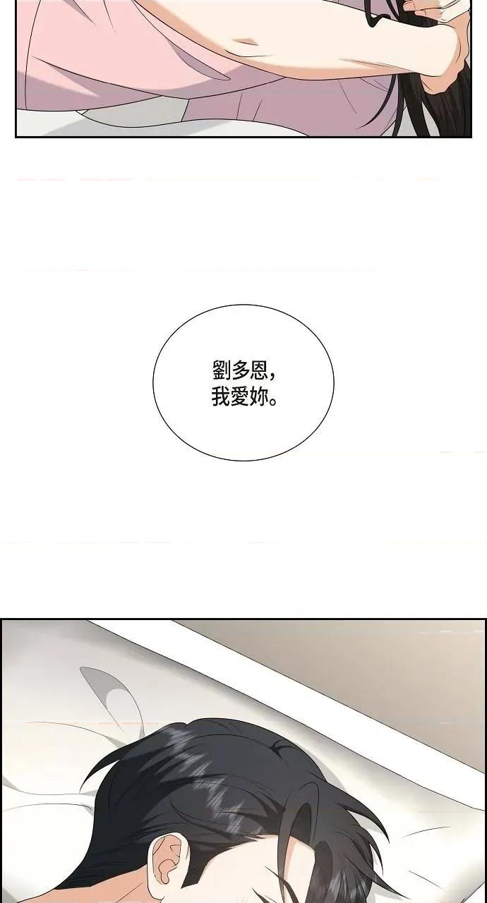 不亲切的婚姻生活 不亲切的婚姻生活-第50话 第77页