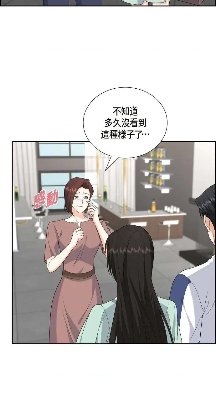 不亲切的婚姻生活 不亲切的婚姻生活-第51话 第3页