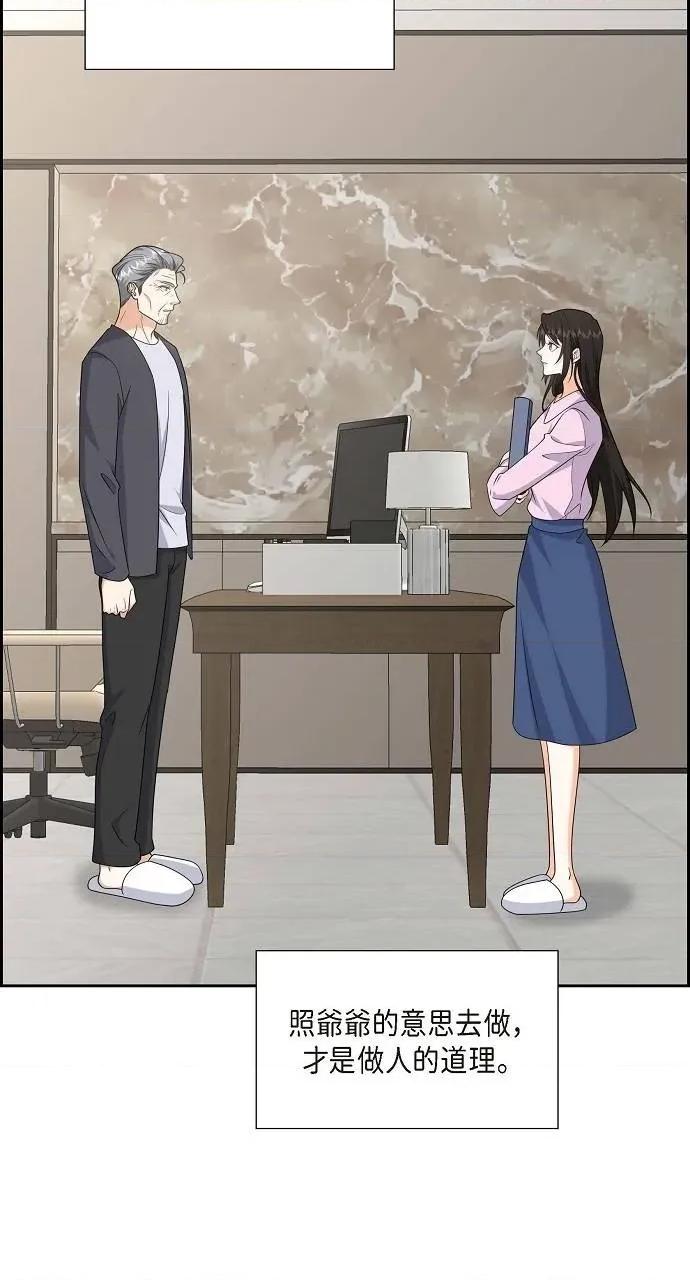 不亲切的婚姻生活 不亲切的婚姻生活-第51话 第11页