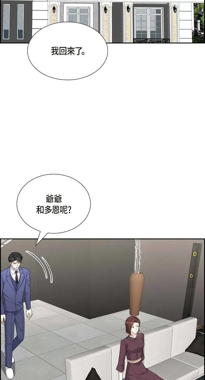 不亲切的婚姻生活 不亲切的婚姻生活-第51话 第13页