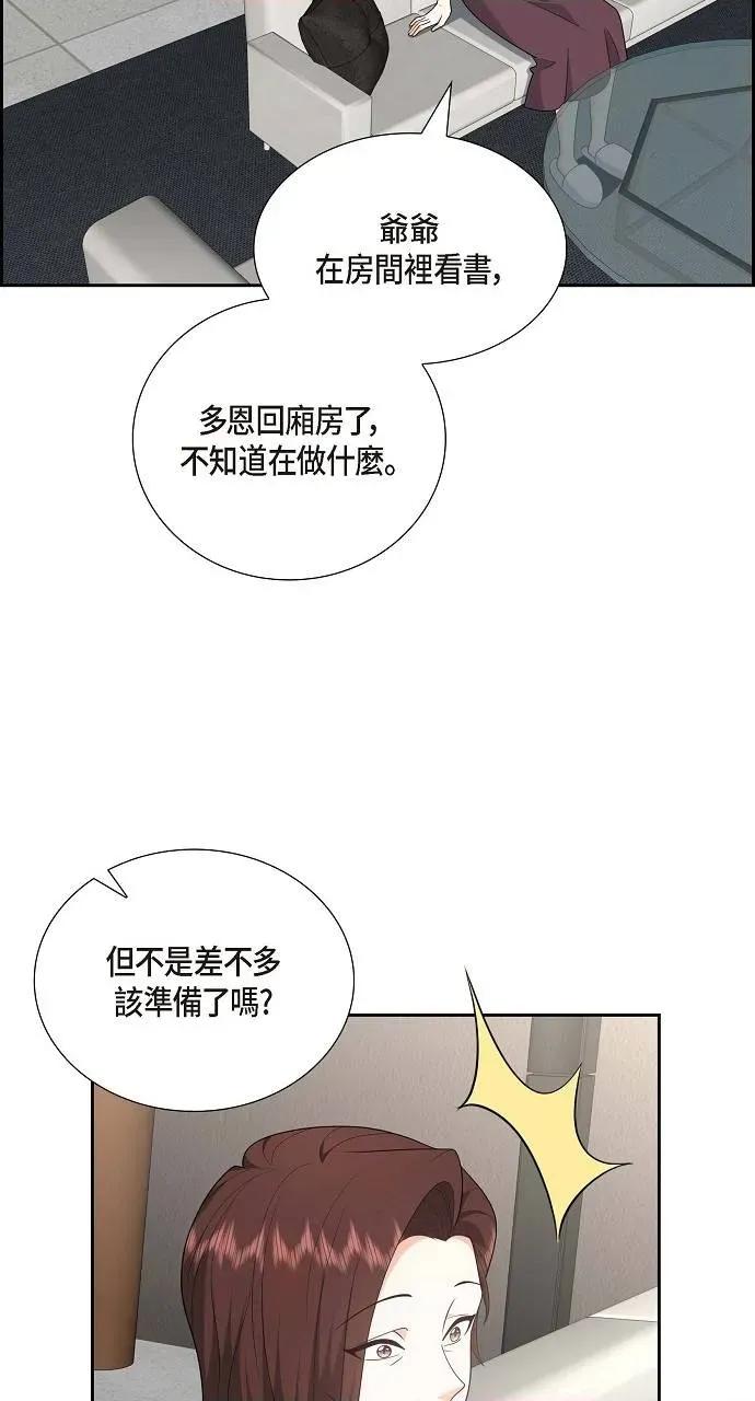 不亲切的婚姻生活 不亲切的婚姻生活-第51话 第14页