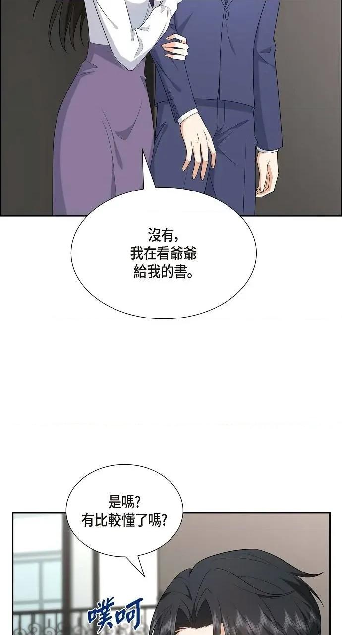 不亲切的婚姻生活 不亲切的婚姻生活-第51话 第17页