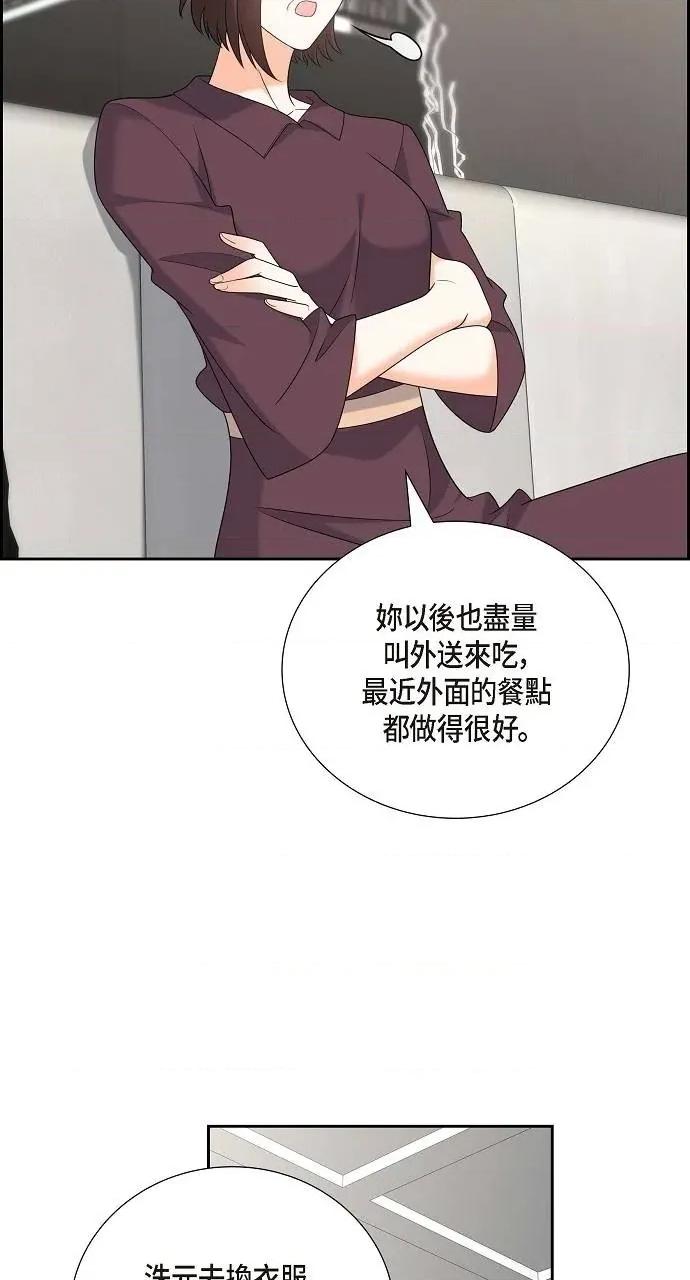 不亲切的婚姻生活 不亲切的婚姻生活-第51话 第21页