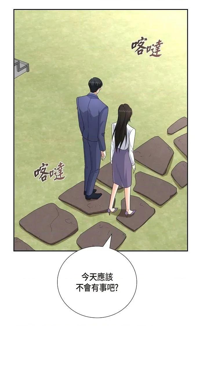 不亲切的婚姻生活 不亲切的婚姻生活-第51话 第23页