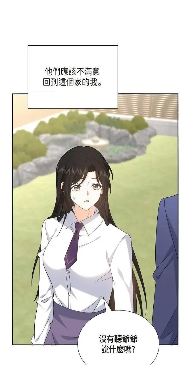 不亲切的婚姻生活 不亲切的婚姻生活-第51话 第24页