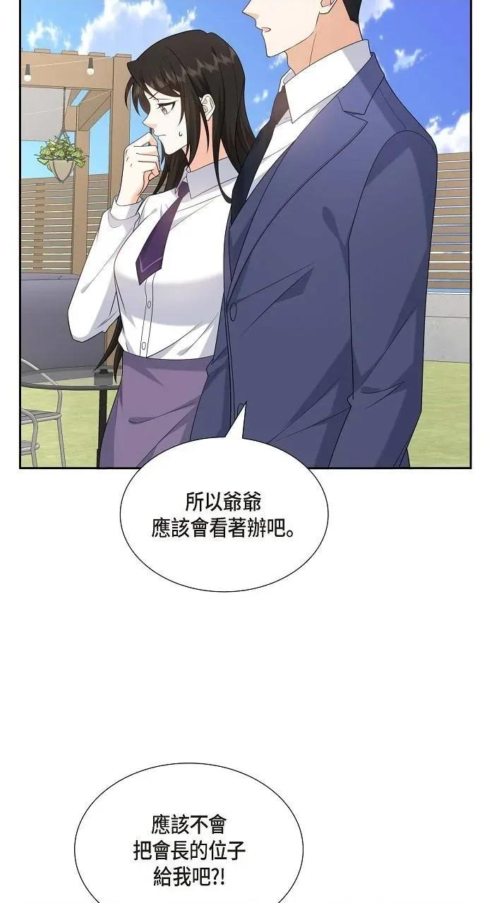 不亲切的婚姻生活 不亲切的婚姻生活-第51话 第28页