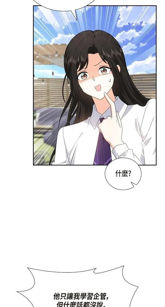 不亲切的婚姻生活 不亲切的婚姻生活-第51话 第29页