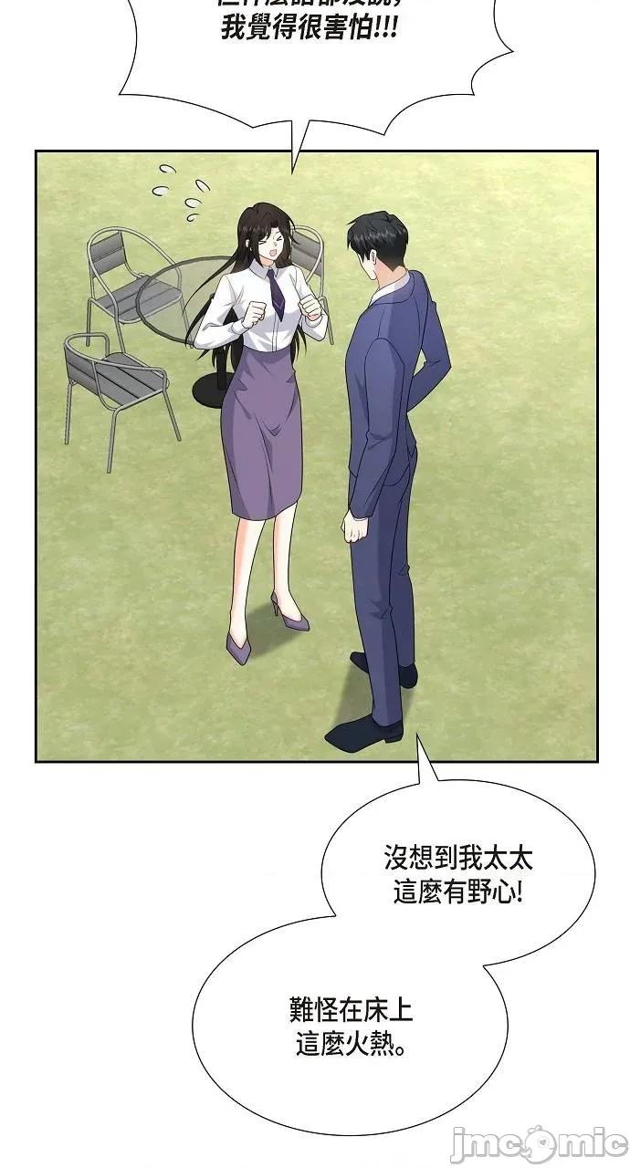 不亲切的婚姻生活 不亲切的婚姻生活-第51话 第30页