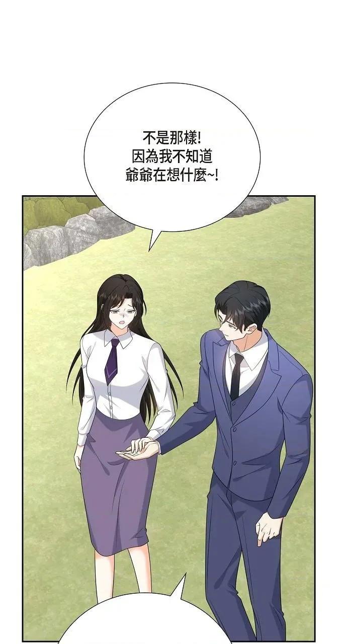 不亲切的婚姻生活 不亲切的婚姻生活-第51话 第31页
