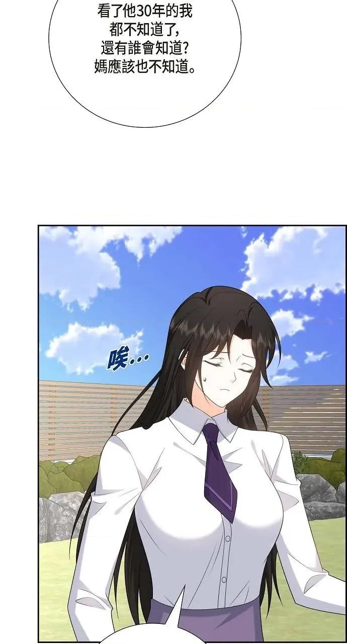 不亲切的婚姻生活 不亲切的婚姻生活-第51话 第32页