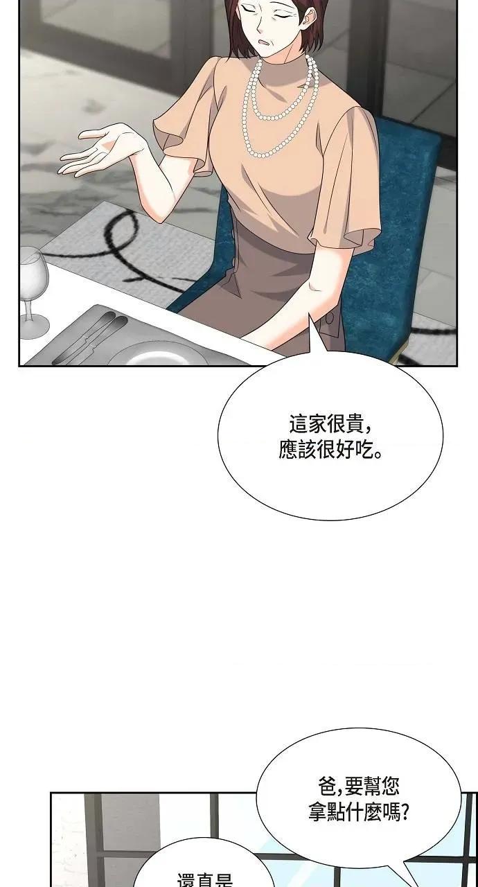 不亲切的婚姻生活 不亲切的婚姻生活-第51话 第36页
