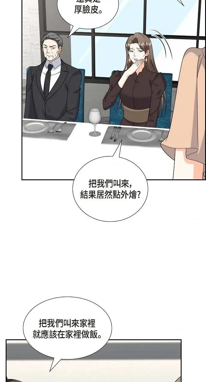 不亲切的婚姻生活 不亲切的婚姻生活-第51话 第37页