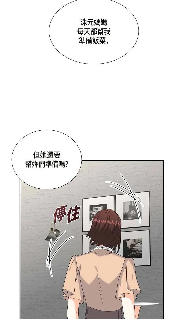 不亲切的婚姻生活 不亲切的婚姻生活-第51话 第41页