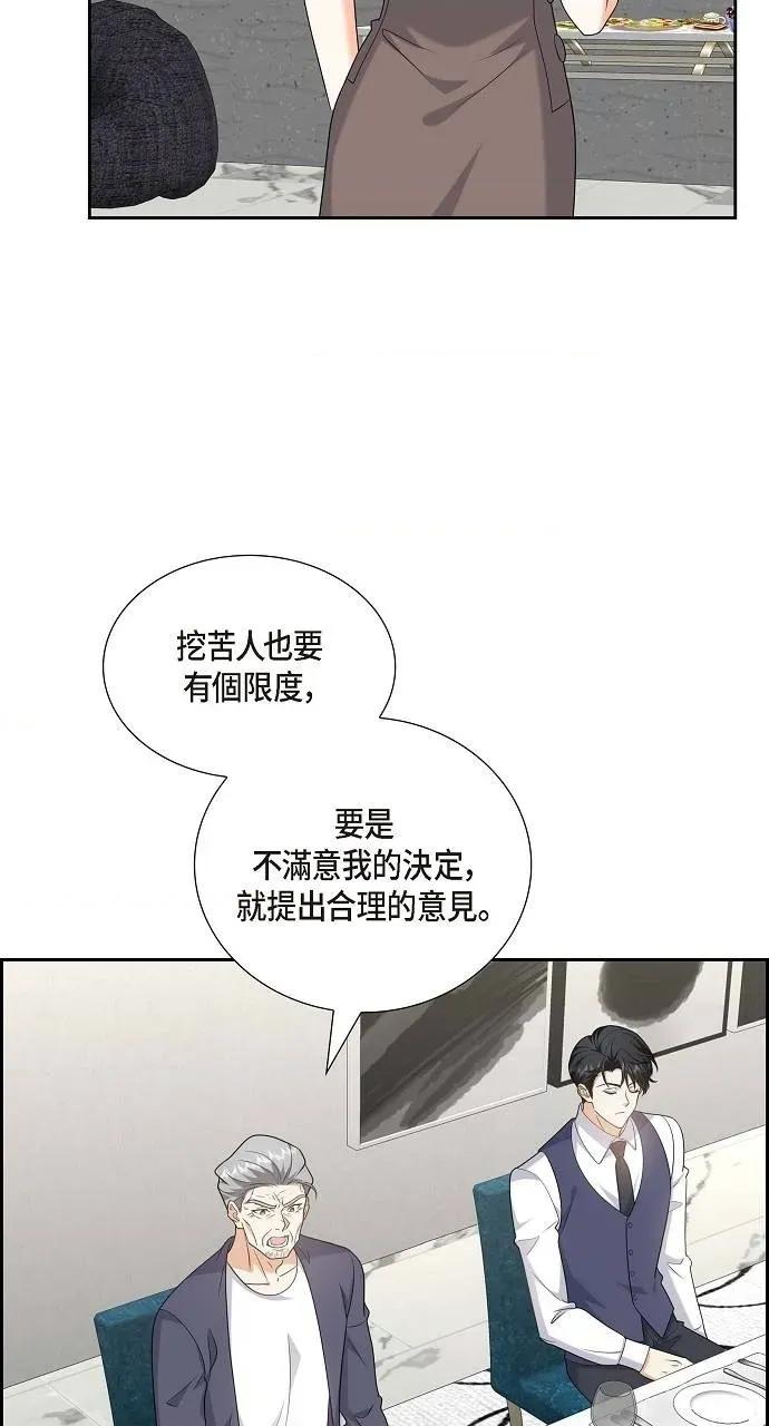 不亲切的婚姻生活 不亲切的婚姻生活-第51话 第42页