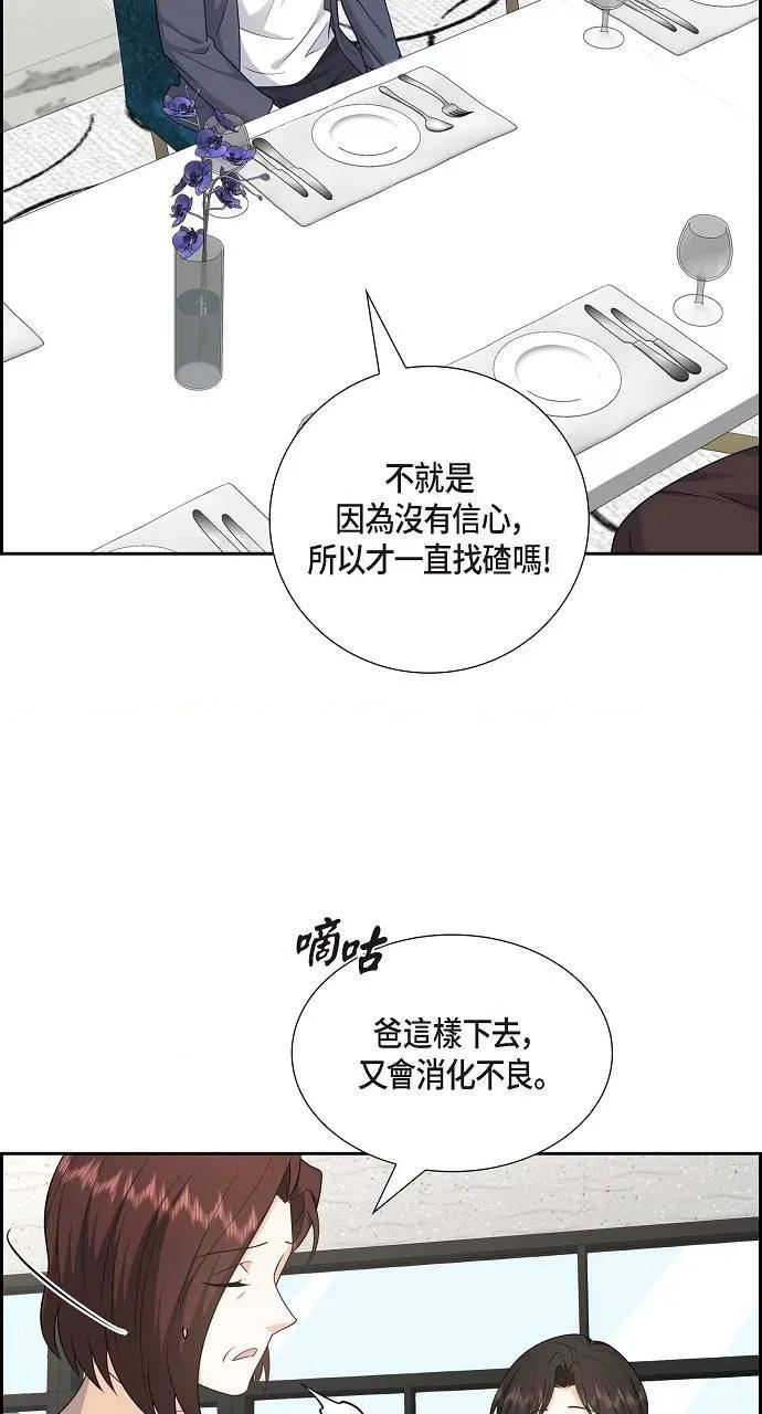 不亲切的婚姻生活 不亲切的婚姻生活-第51话 第43页