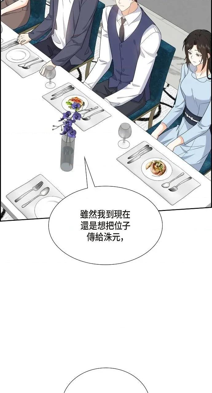 不亲切的婚姻生活 不亲切的婚姻生活-第51话 第46页