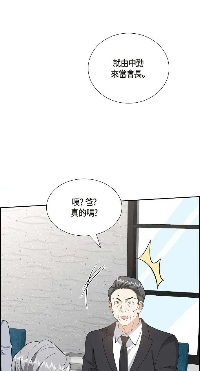 不亲切的婚姻生活 不亲切的婚姻生活-第51话 第48页