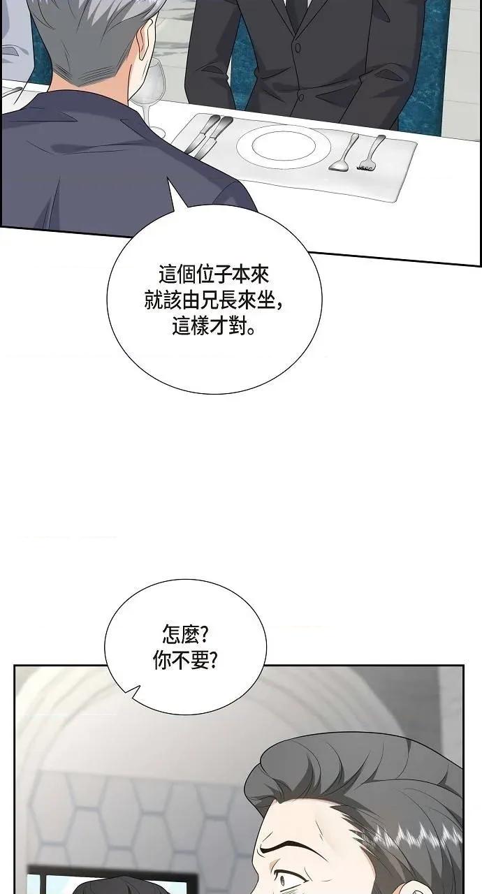 不亲切的婚姻生活 不亲切的婚姻生活-第51话 第49页