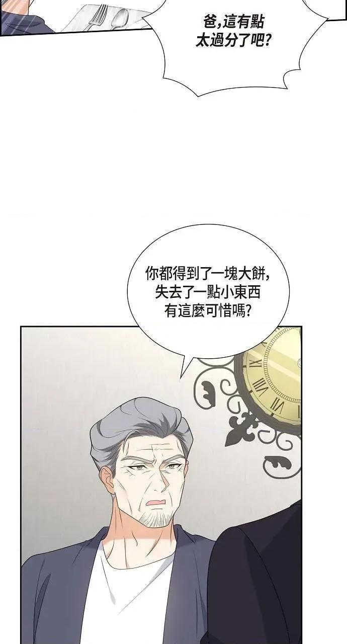 不亲切的婚姻生活 不亲切的婚姻生活-第51话 第56页