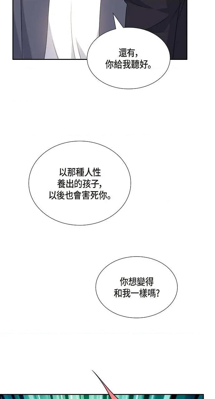 不亲切的婚姻生活 不亲切的婚姻生活-第51话 第57页