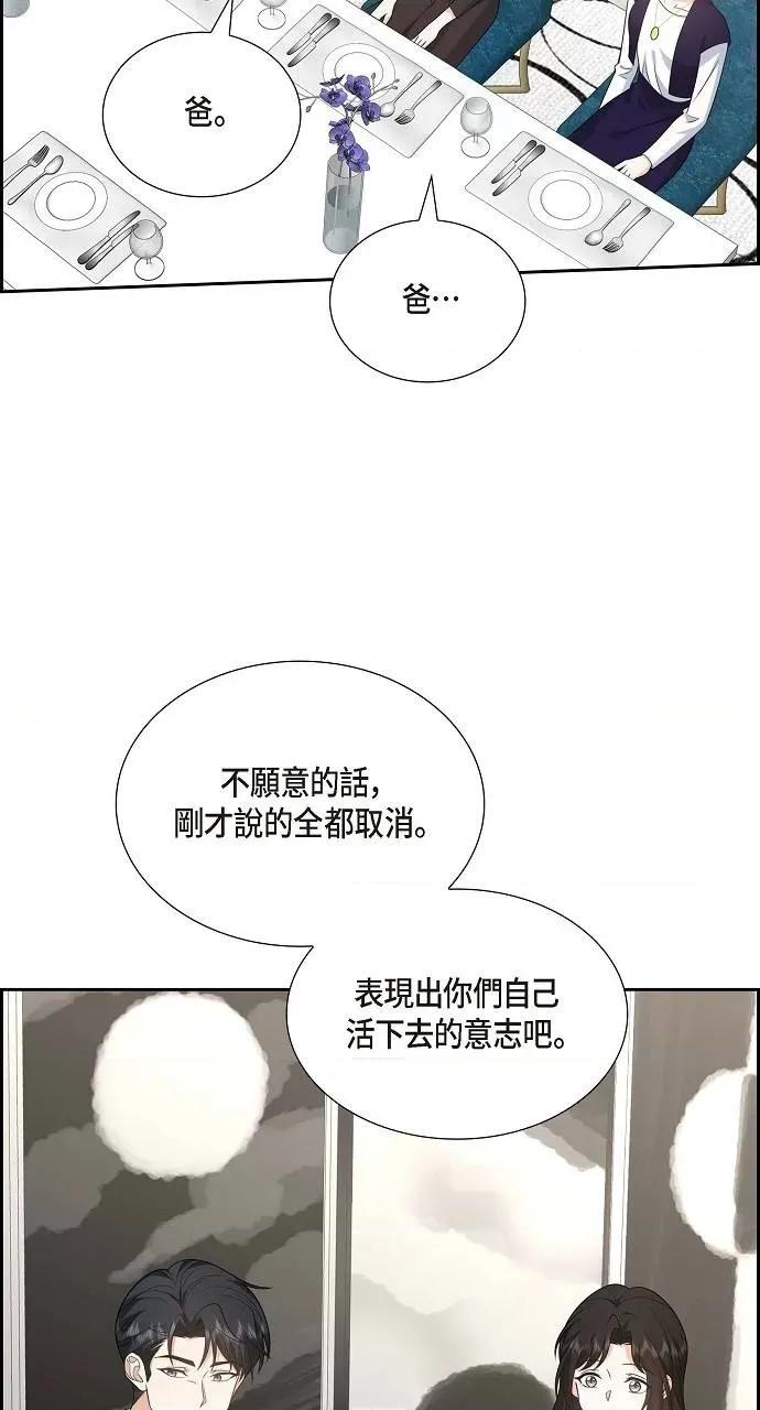 不亲切的婚姻生活 不亲切的婚姻生活-第51话 第62页