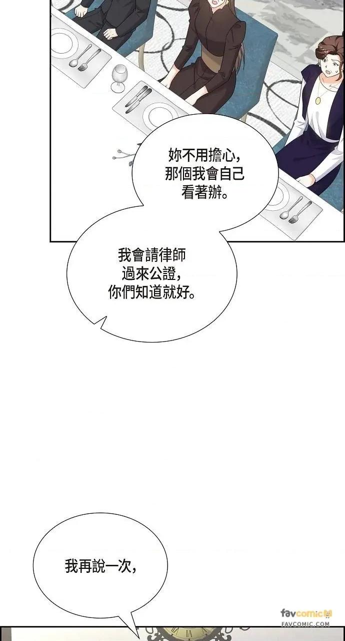 不亲切的婚姻生活 不亲切的婚姻生活-第51话 第64页