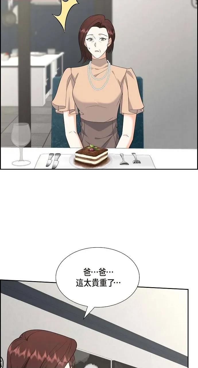不亲切的婚姻生活 不亲切的婚姻生活-第51话 第67页