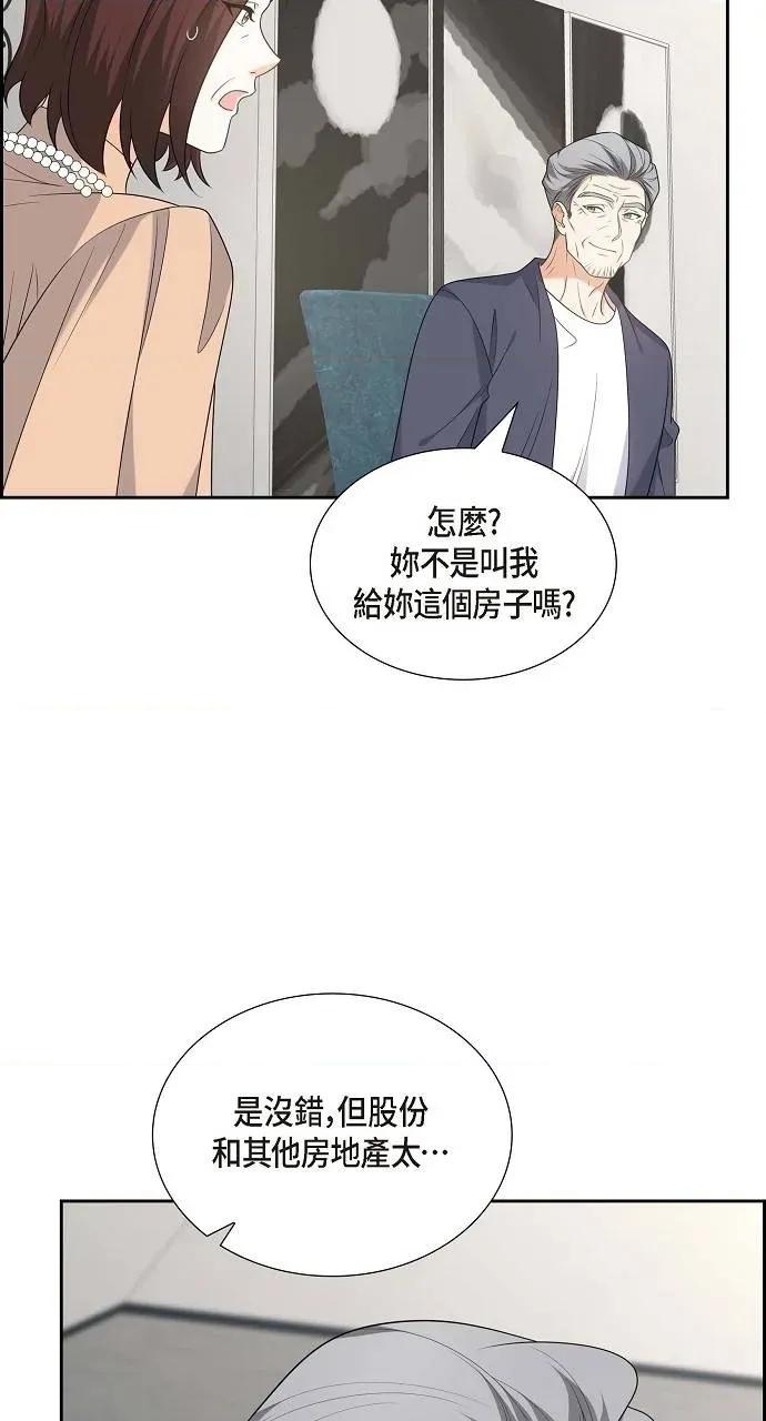 不亲切的婚姻生活 不亲切的婚姻生活-第51话 第68页