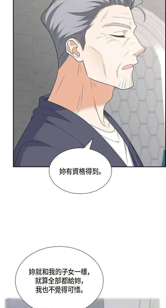 不亲切的婚姻生活 不亲切的婚姻生活-第51话 第69页