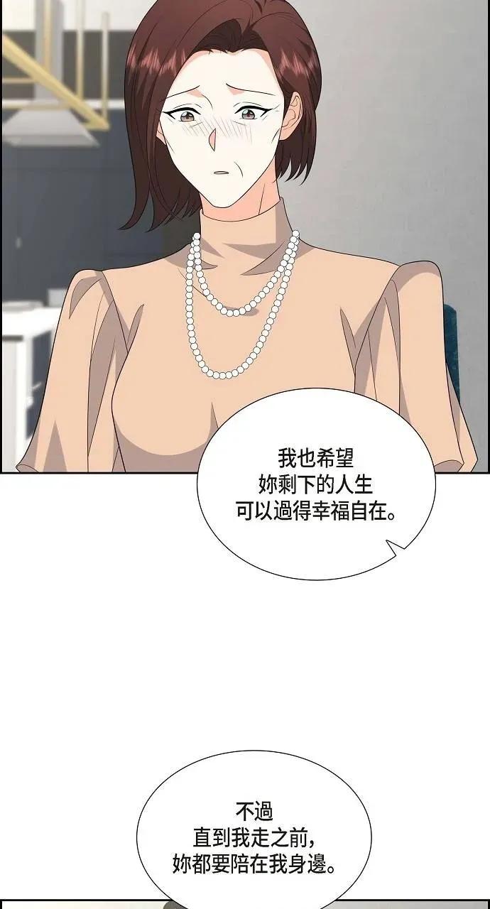 不亲切的婚姻生活 不亲切的婚姻生活-第51话 第71页