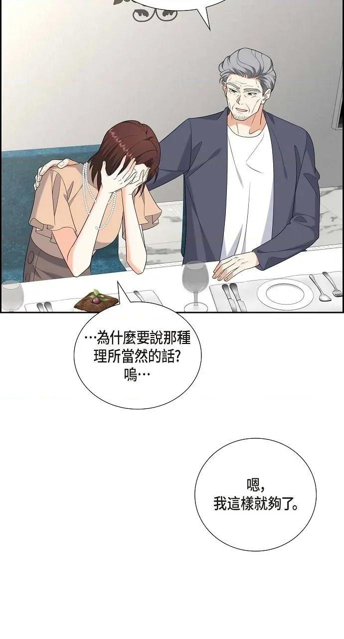 不亲切的婚姻生活 不亲切的婚姻生活-第51话 第72页