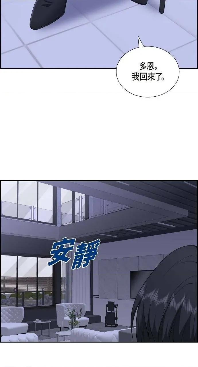 不亲切的婚姻生活 不亲切的婚姻生活-第52话 第3页