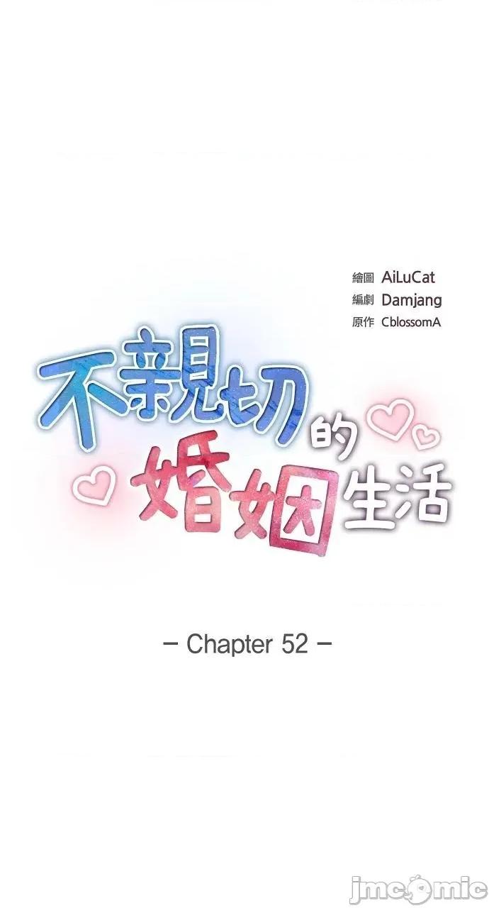 不亲切的婚姻生活 不亲切的婚姻生活-第52话 第5页