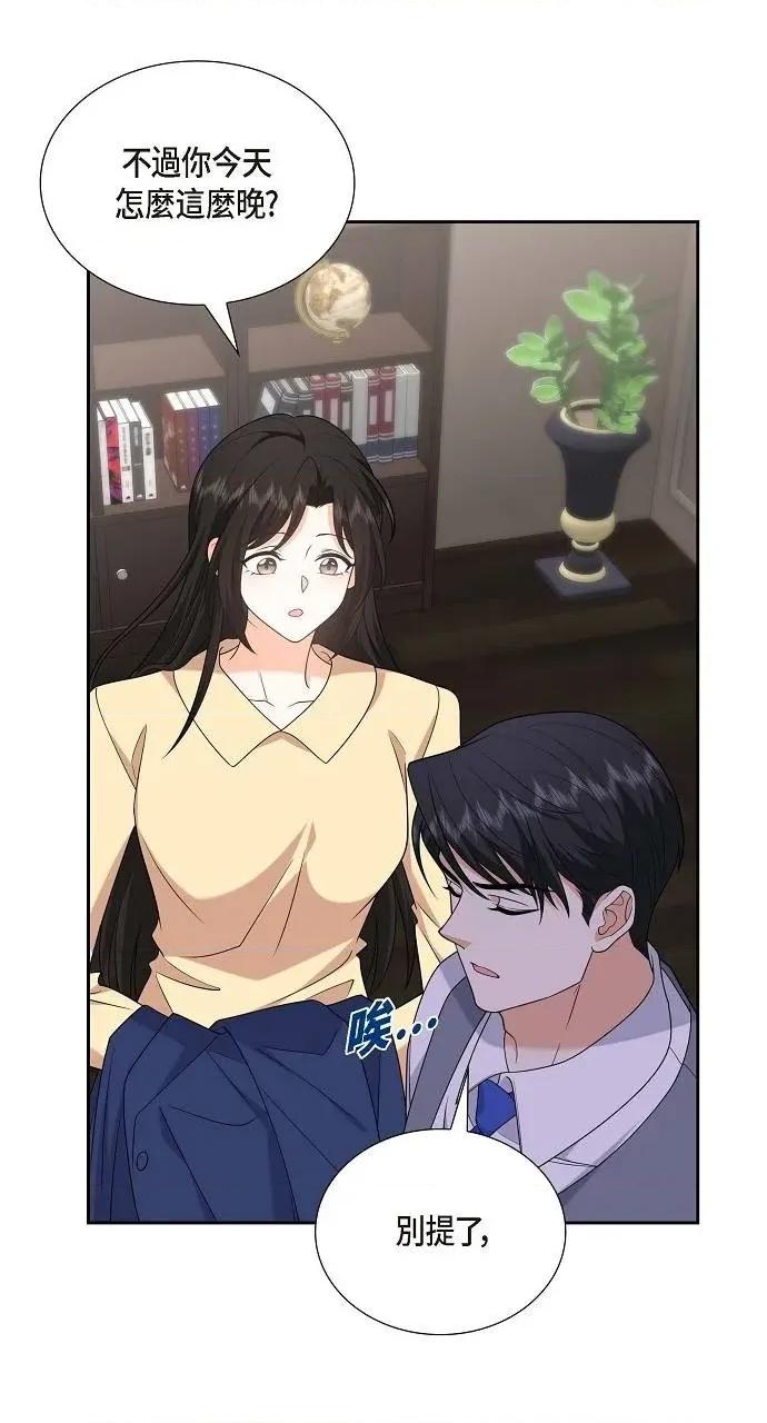 不亲切的婚姻生活 不亲切的婚姻生活-第52话 第16页