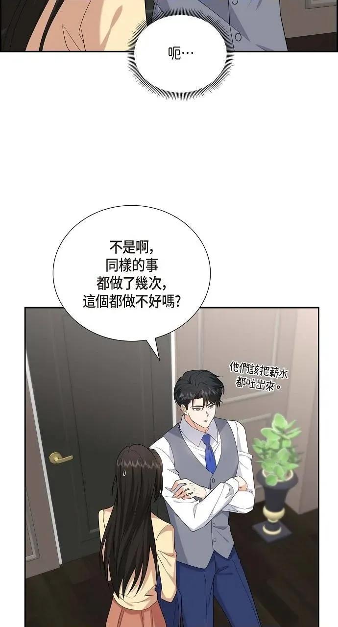 不亲切的婚姻生活 不亲切的婚姻生活-第52话 第18页