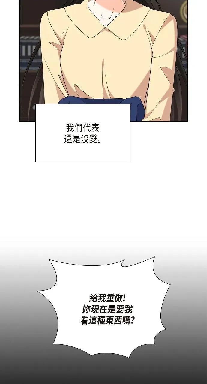 不亲切的婚姻生活 不亲切的婚姻生活-第52话 第21页