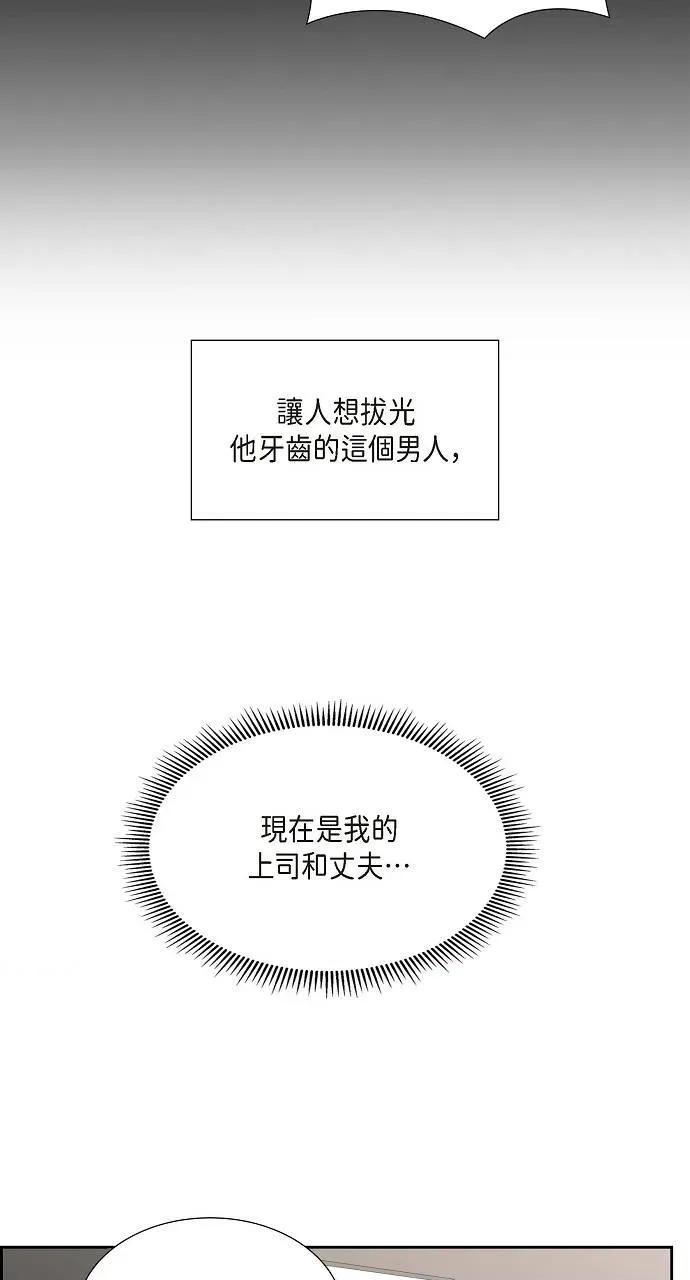 不亲切的婚姻生活 不亲切的婚姻生活-第52话 第24页