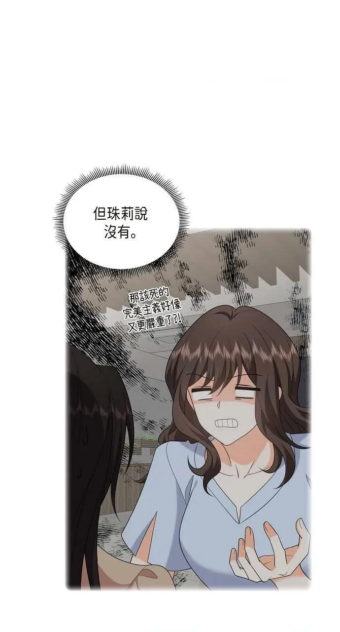 不亲切的婚姻生活 不亲切的婚姻生活-第52话 第26页