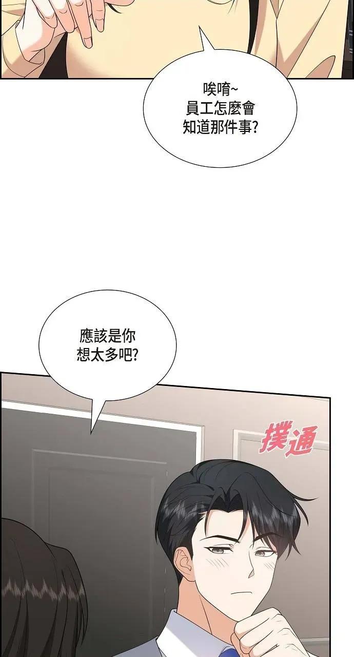 不亲切的婚姻生活 不亲切的婚姻生活-第52话 第29页