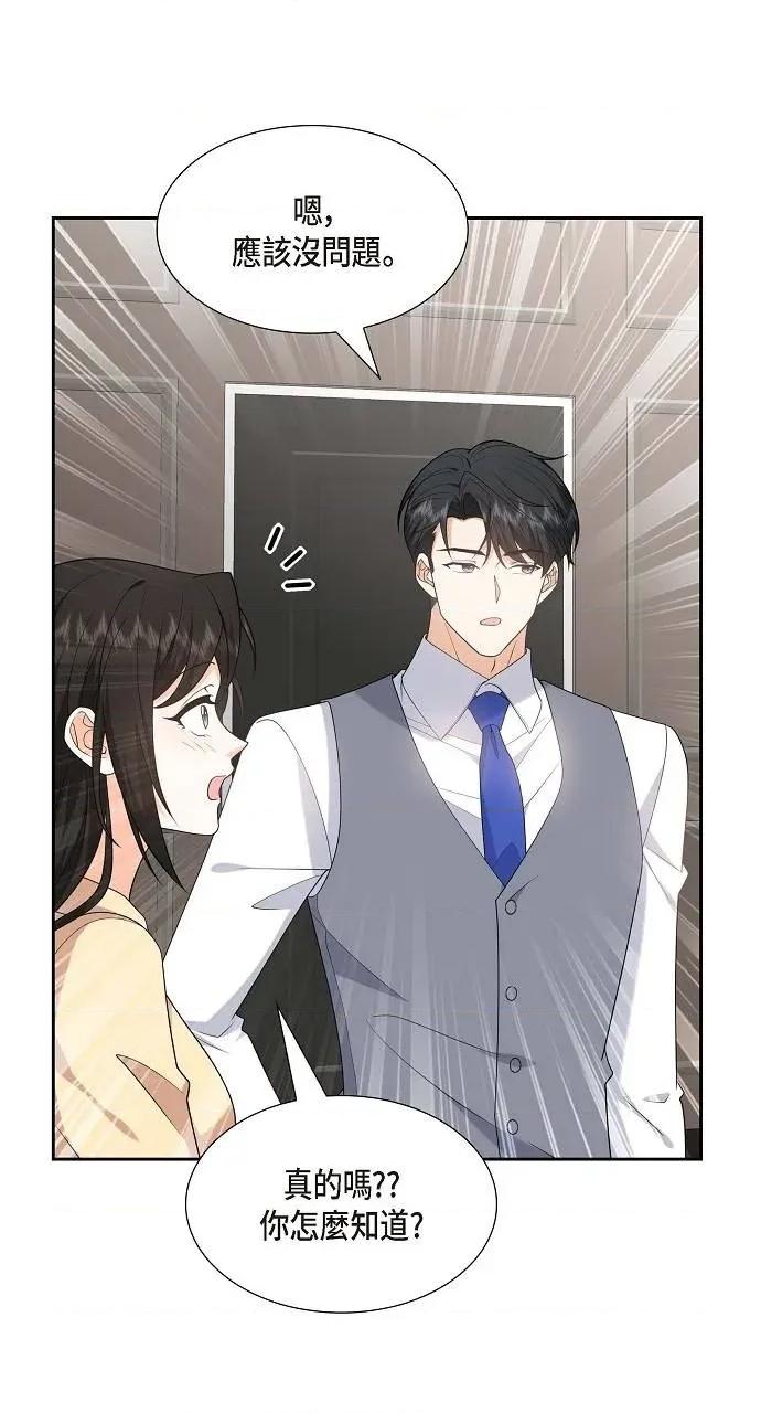 不亲切的婚姻生活 不亲切的婚姻生活-第52话 第33页