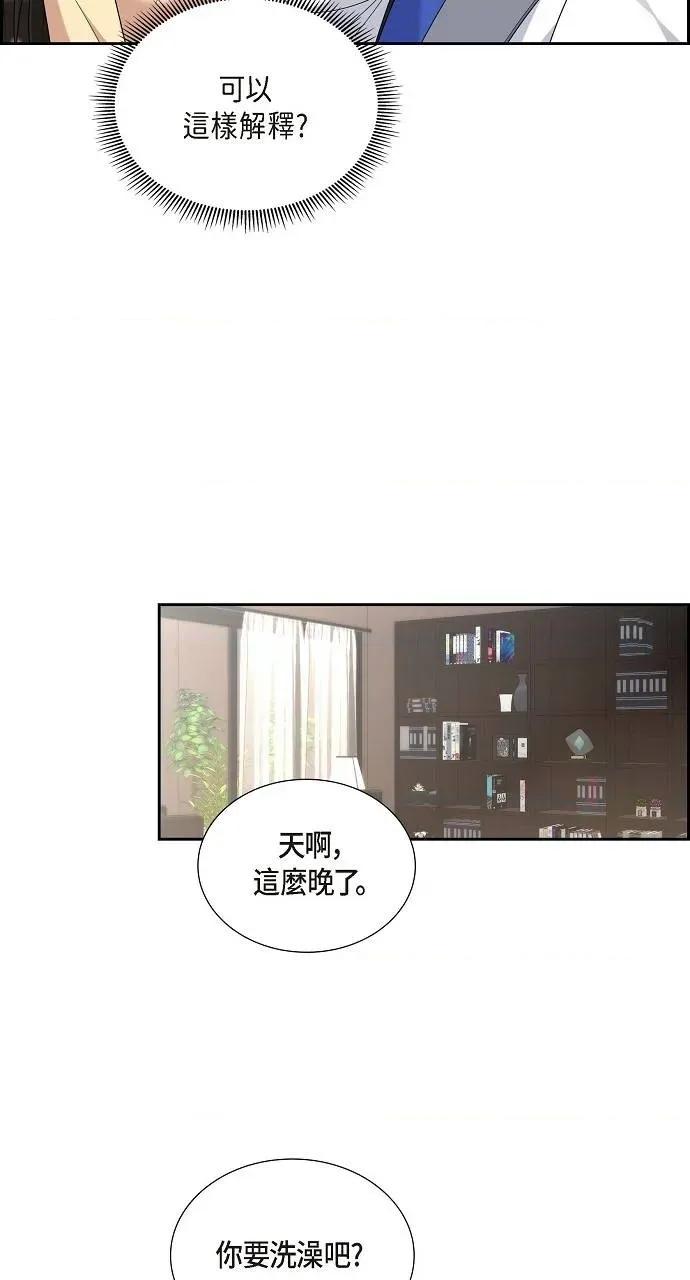 不亲切的婚姻生活 不亲切的婚姻生活-第52话 第36页