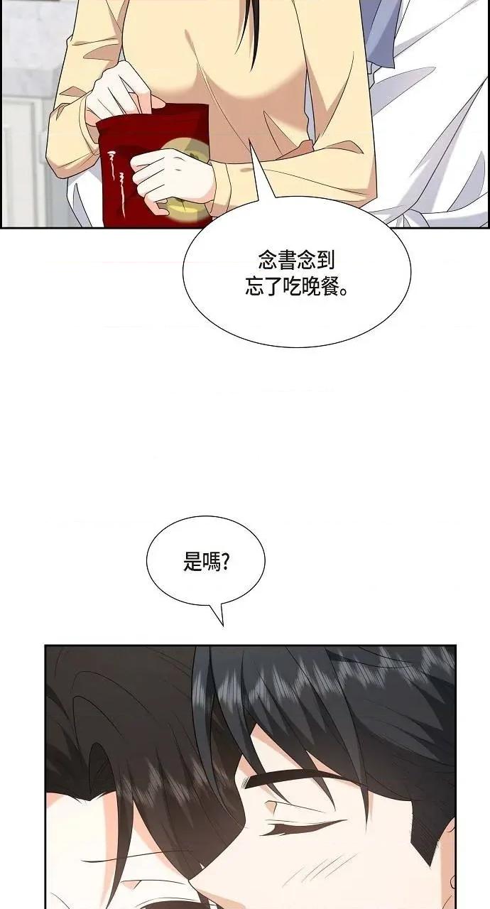 不亲切的婚姻生活 不亲切的婚姻生活-第52话 第44页