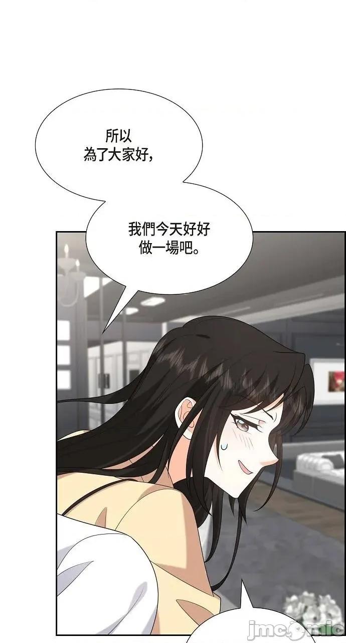 不亲切的婚姻生活 不亲切的婚姻生活-第52话 第55页