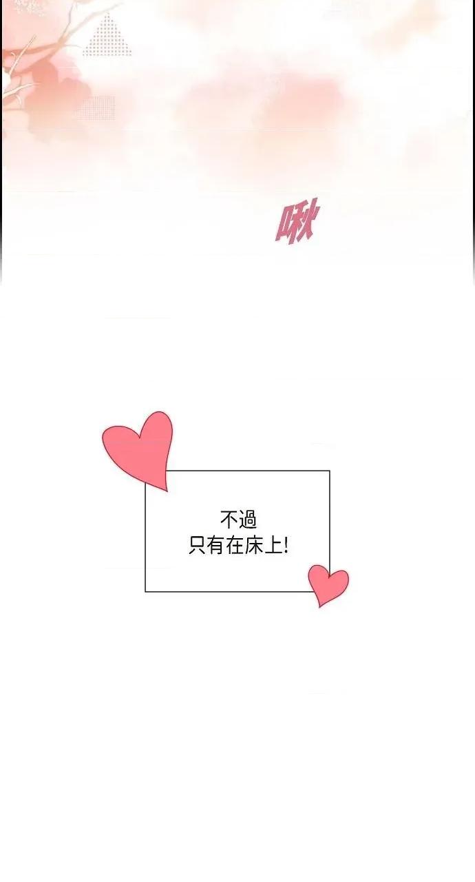 不亲切的婚姻生活 不亲切的婚姻生活-第52话 第66页