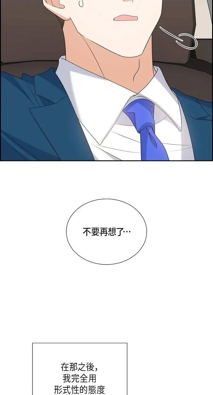 不亲切的婚姻生活 不亲切的婚姻生活-第53话 第3页