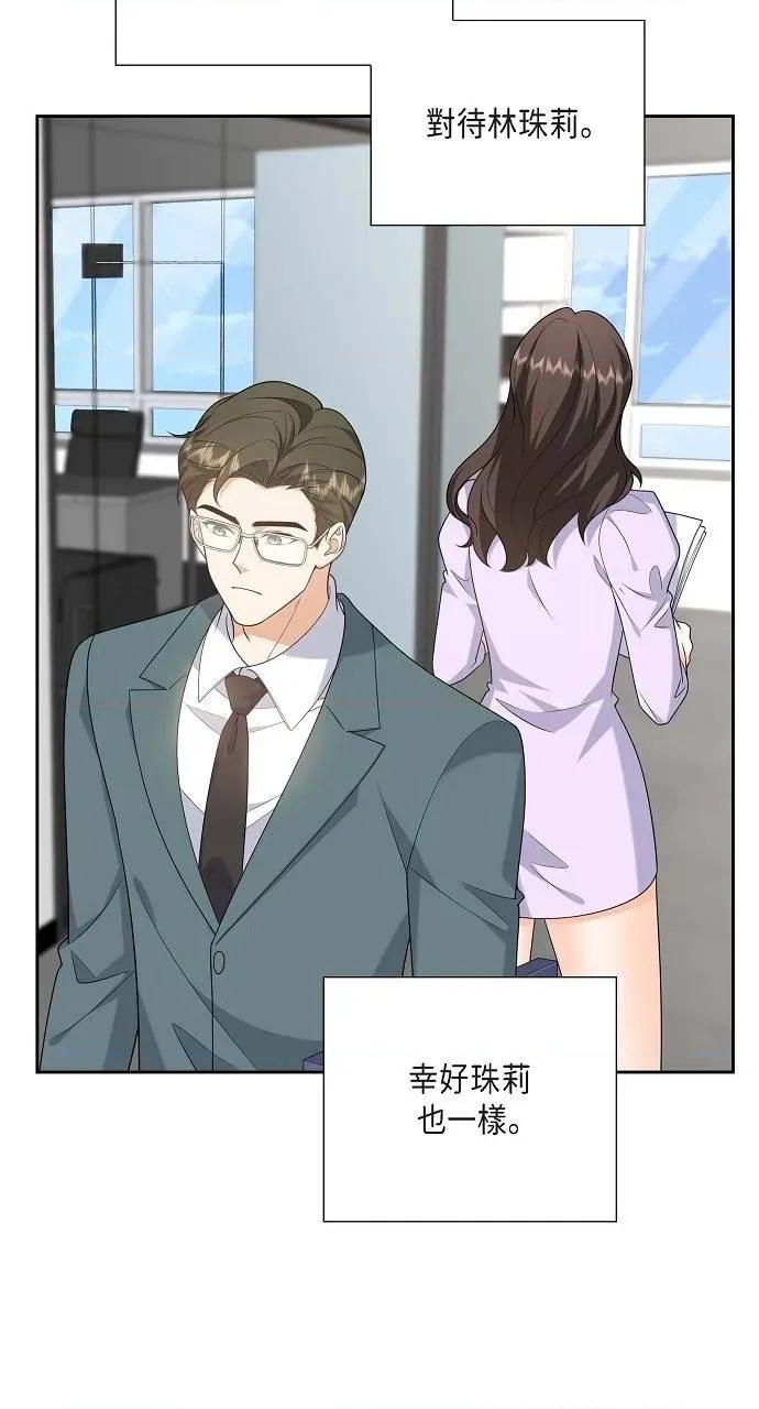 不亲切的婚姻生活 不亲切的婚姻生活-第53话 第4页