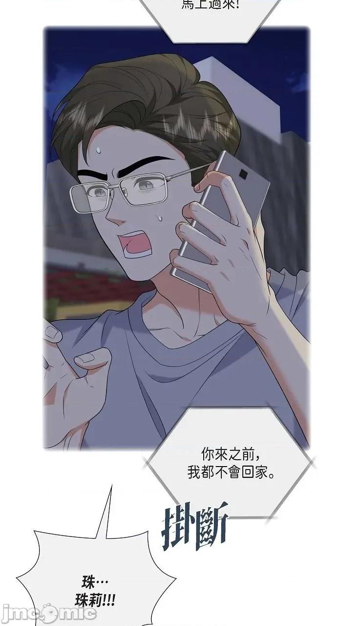 不亲切的婚姻生活 不亲切的婚姻生活-第53话 第15页