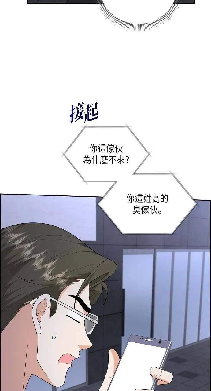 不亲切的婚姻生活 不亲切的婚姻生活-第53话 第18页